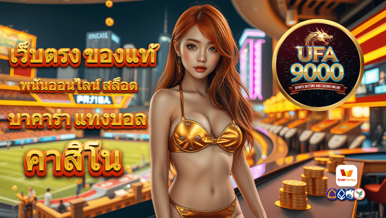 ufa9000 vip พนันออนไลน์